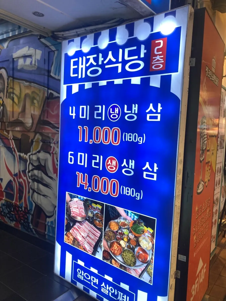 Sign for Taejang Sikdang Suwon Station Branch on the 2nd floor