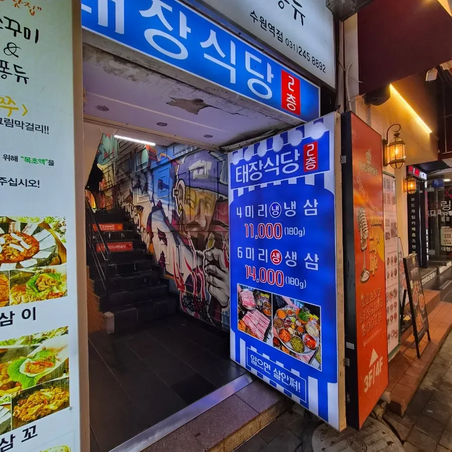 Exterior and interior guide for Taejang Sikdang Suwon Station Branch