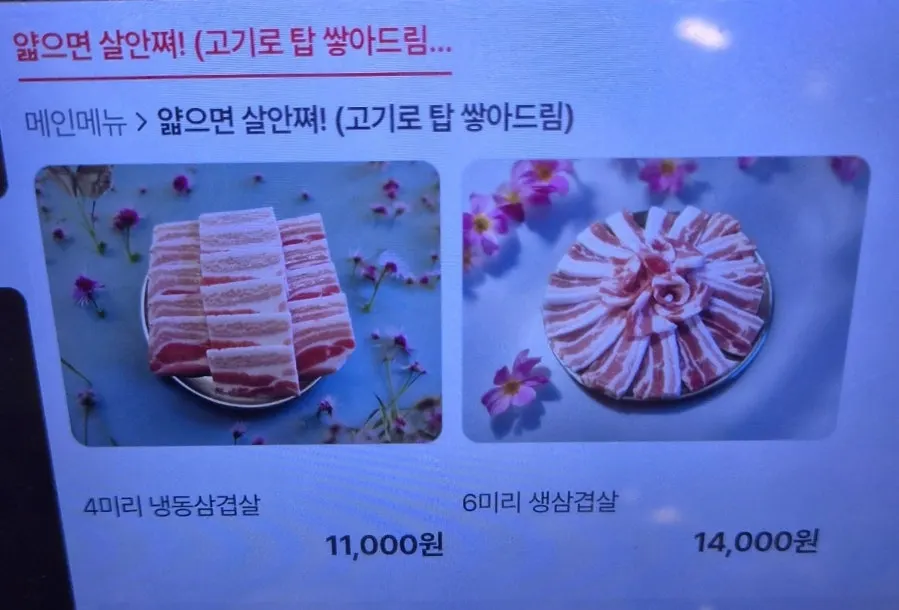Taejang Sikdang menu
