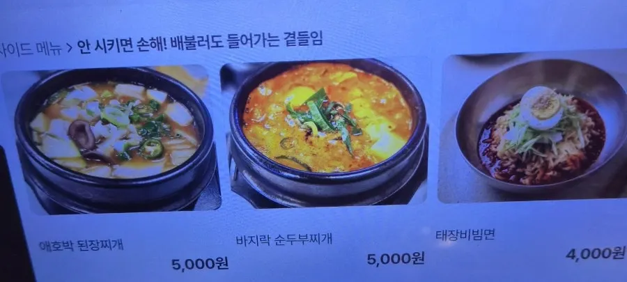 Taejang Sikdang meat menu