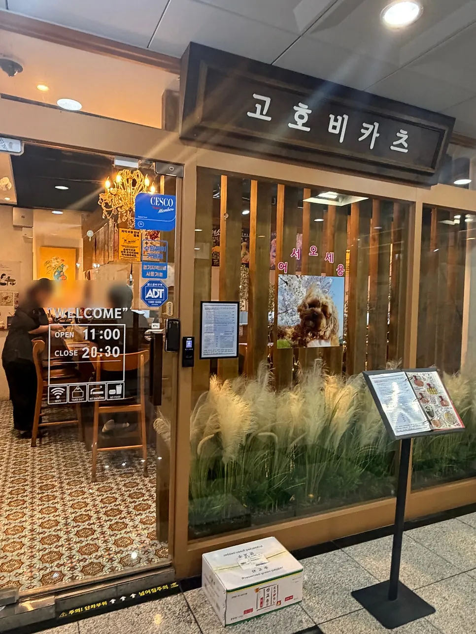 고호비카츠 매장 입구와 간판