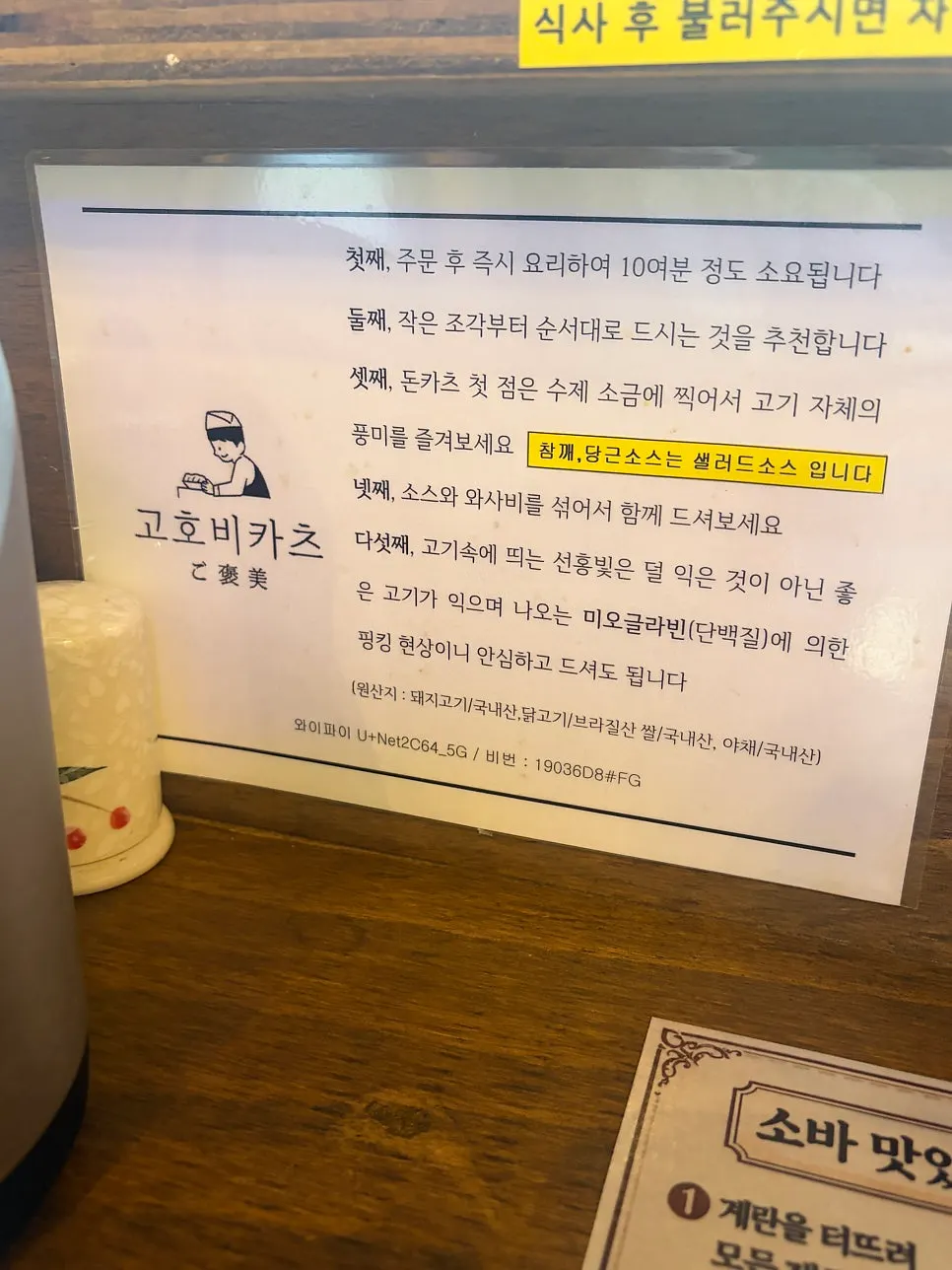 고호비카츠 이용 안내 TIP 안내문