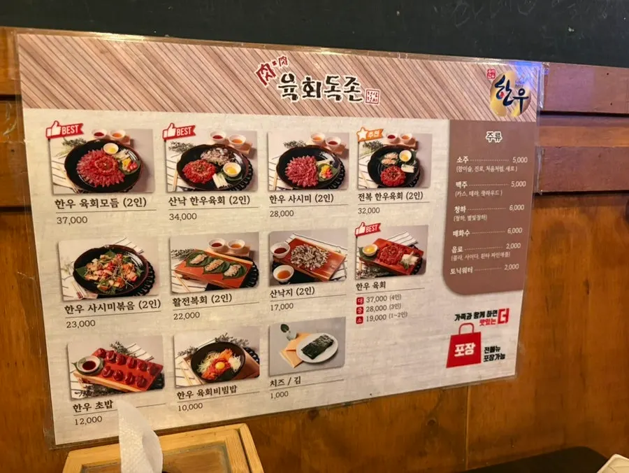 육회독존 수원역점 육회와 비빔밥 한상