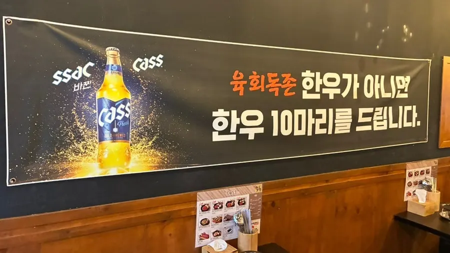Sign explaining the use of chilled hanwoo yukhoe