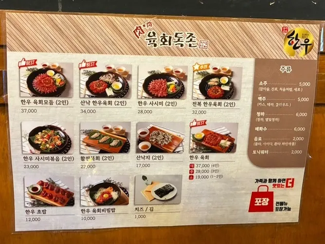 Order of hanwoo yukhoe combo for two and hanwoo sushi