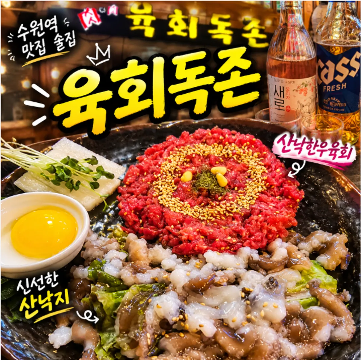 Signature image of live octopus hanwoo yukhoe at Yukhoe Dokjon Suwon Station Branch