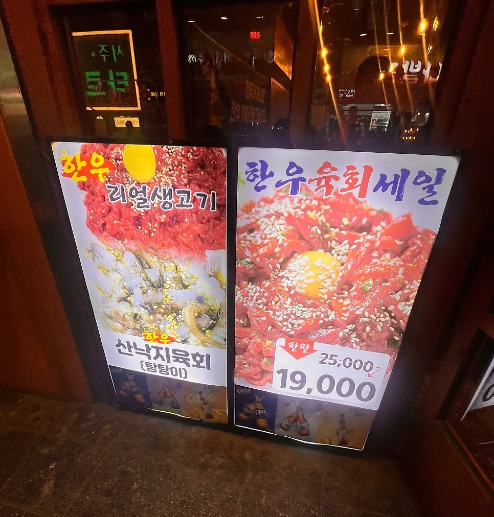 Yukhoe menu photos posted outside the restaurant
