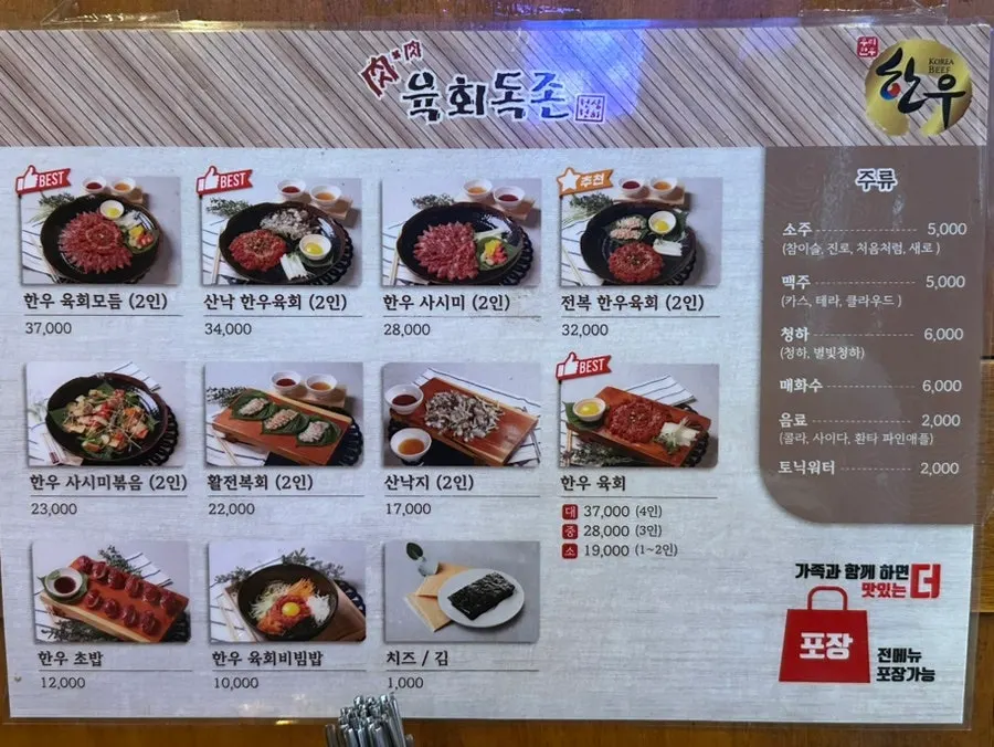 Menu ordered at Yukhoe Dokjon Suwon Station Branch