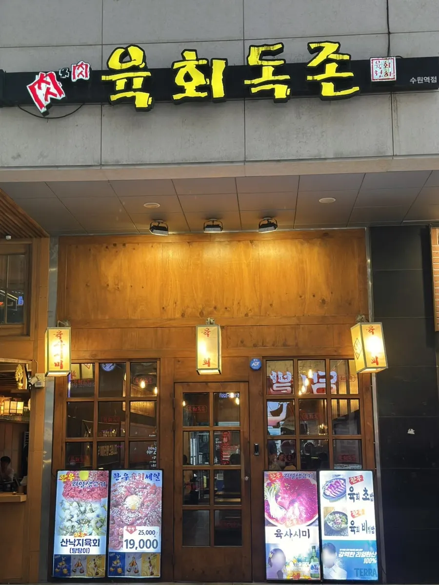 Exterior of Yukhoe Dokjon near Suwon Station