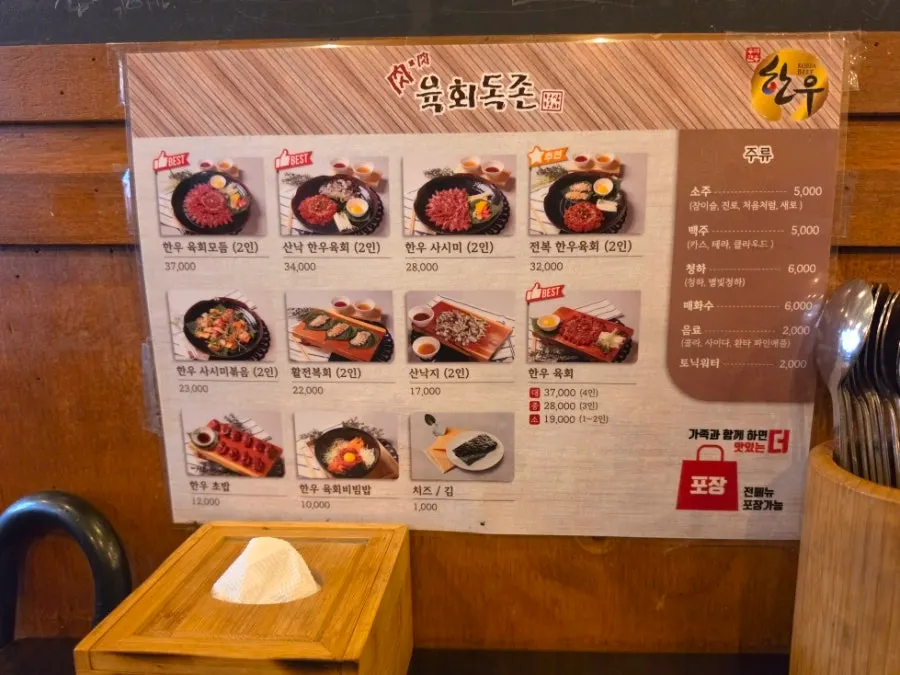Yukhoe Dokjon Korean beef menu