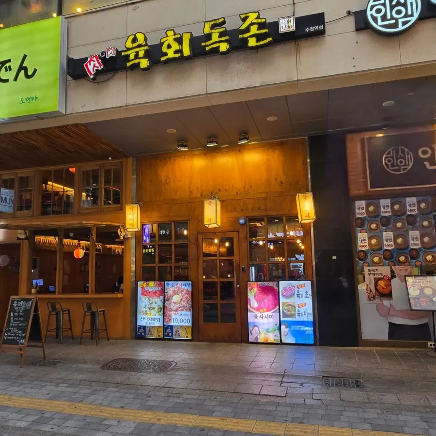 Exterior of Yukhoe Dokjon Suwon Station Branch