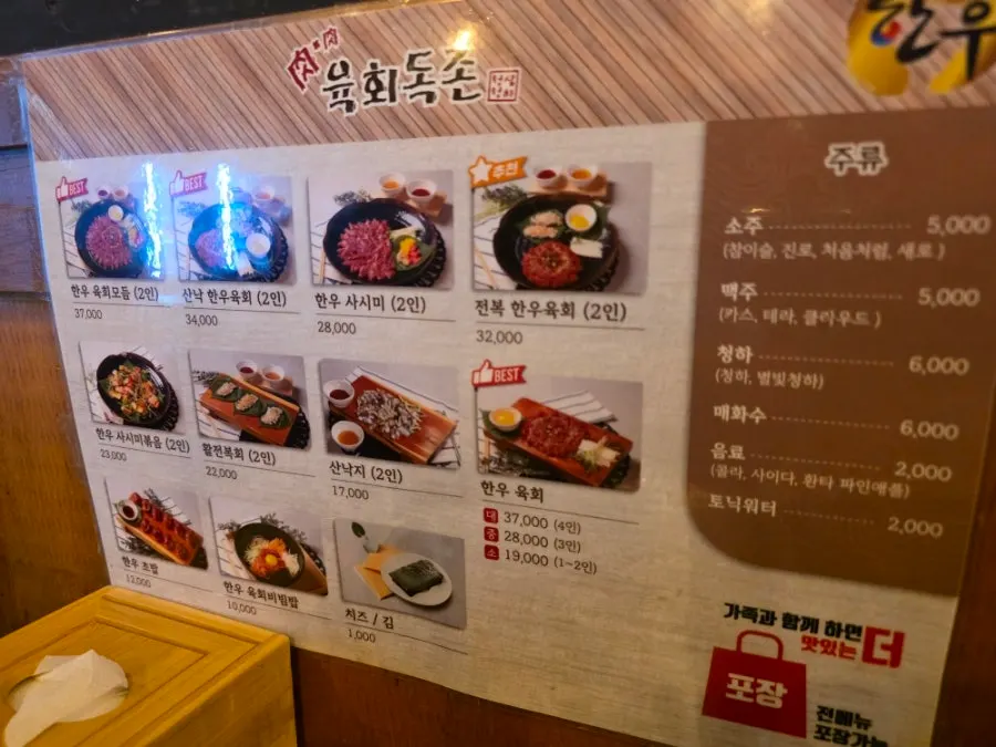 Assorted Korean beef tartare menu