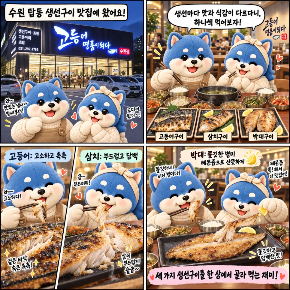 Main photo of the grilled fish spread at Godeungeo Myeongpumi Doeda Suwon Branch