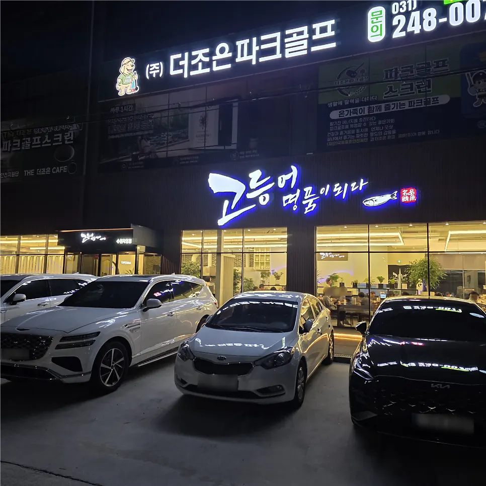 Exterior of Godeungeo Myeongpumi Doeda Suwon Branch on Seobu-ro, Gwonseon-gu, Suwon