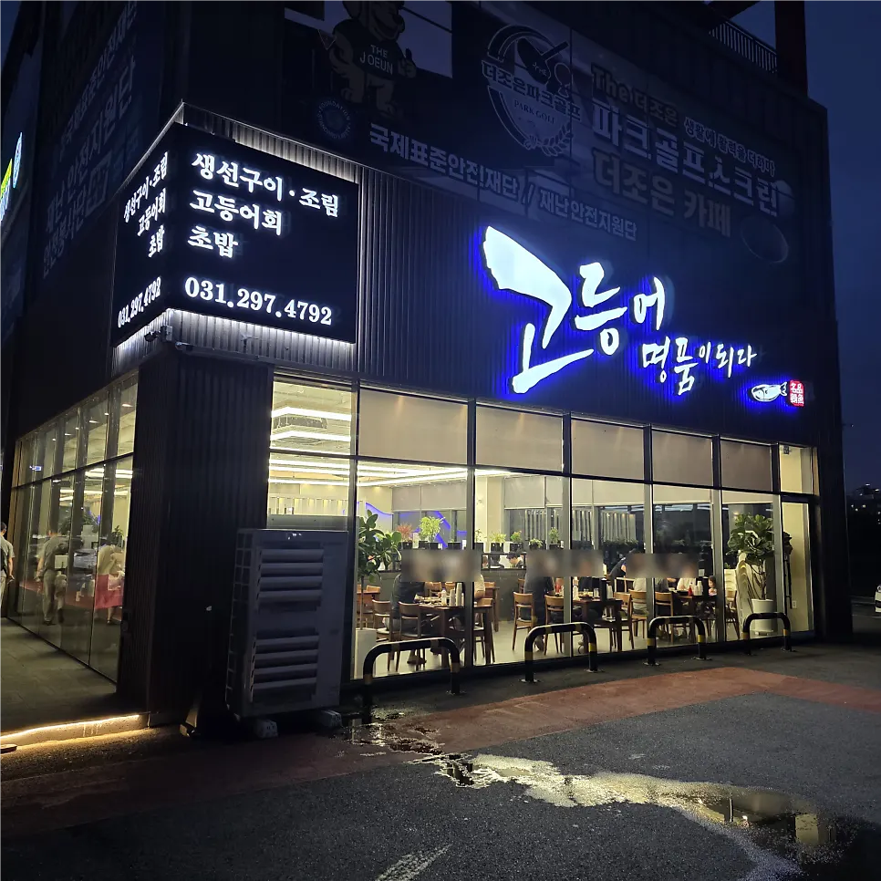 View of the restaurant building in the evening