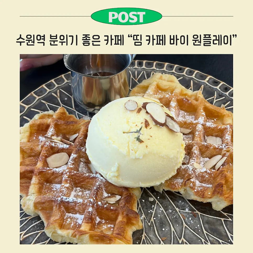 Atmospheric Tteum Café by Oneplay near Suwon Station