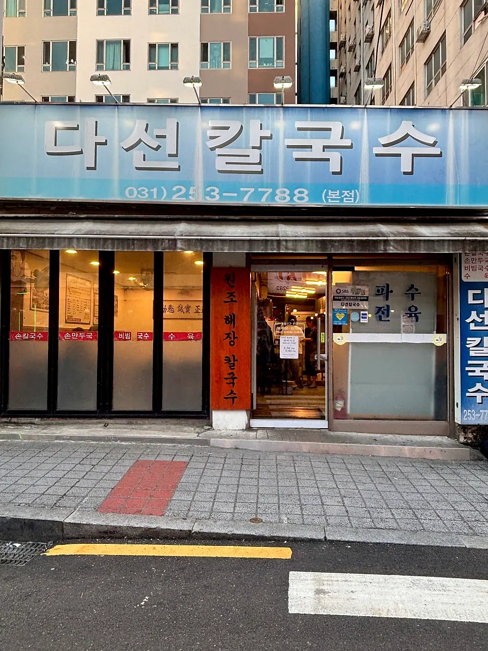 Introduction to visiting Daseon Kalguksu in Suwon
