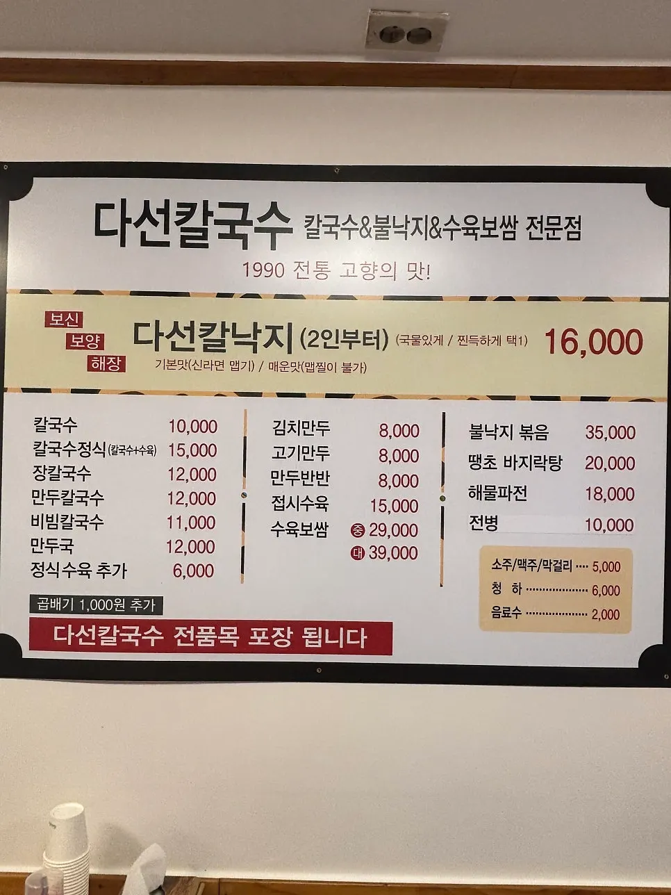 Unfussy, welcoming interior of Daseon Kalguksu