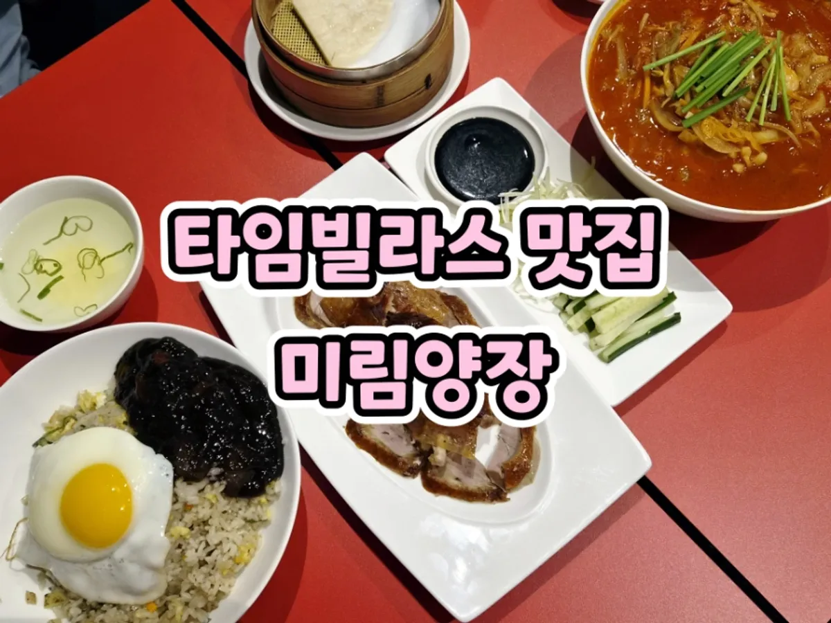 Mirim Yangjang restaurant on the 3rd floor of Time Villas Suwon