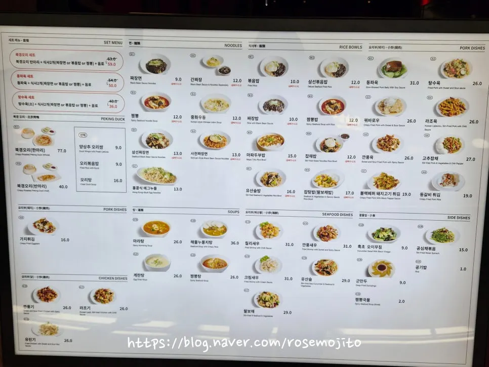 Mirim Yangjang's Peking duck and Chinese menu board