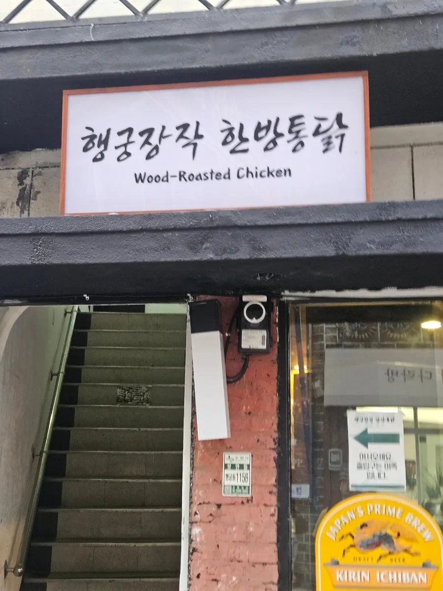 Location of Haenggung Jangjak Hanbang Tongdak near Haenggung-dong Craft Street