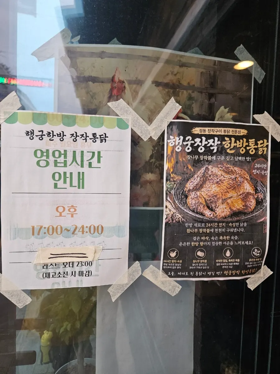 Cooking information for oak wood-fired herbal whole chicken