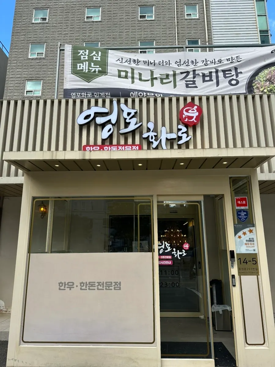 영포화로 인계점 외관