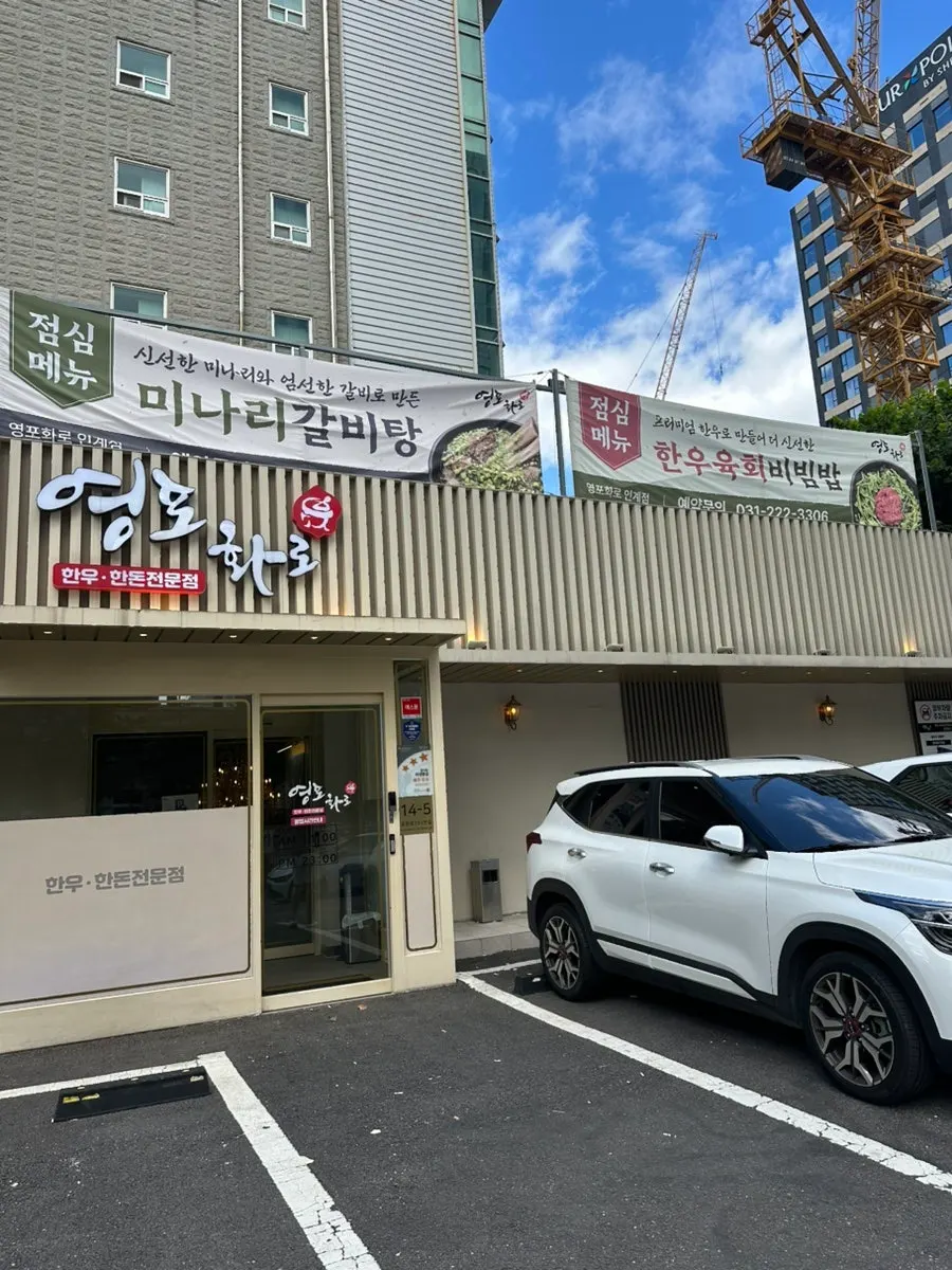 한우 한돈 전문점 간판이 보이는 매장 외부
