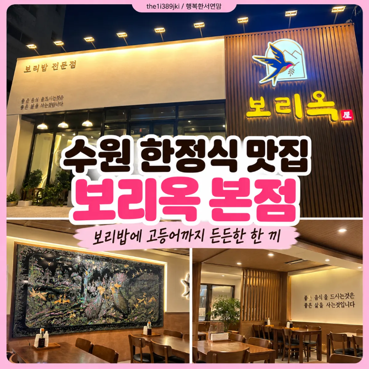 Barley rice and mackerel set spread at Boriook Main Branch
