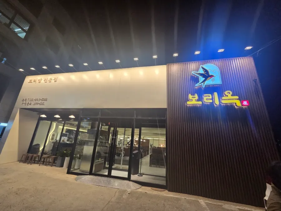 Entrance of Boriook Main Branch in Yeongtong, Suwon