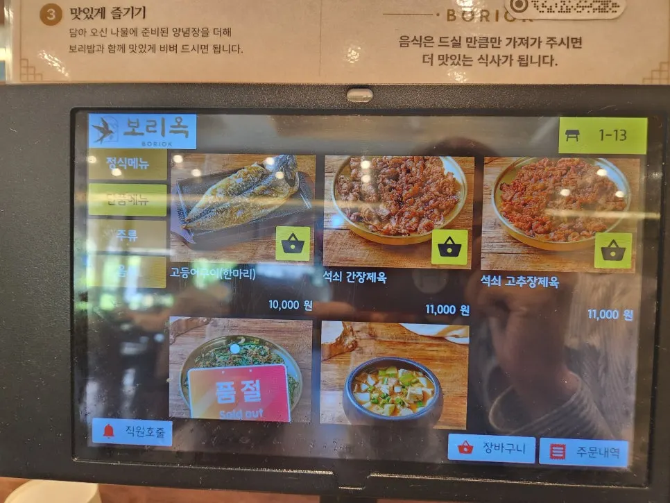 À la carte menu board at Boriook Main Branch