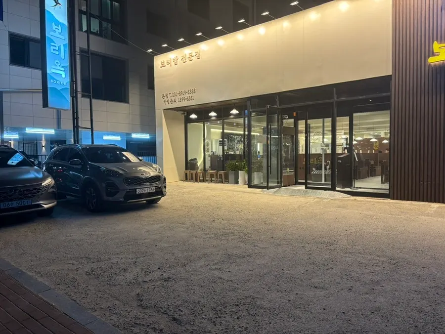 보리옥 본점 매장 앞 주차장 전경