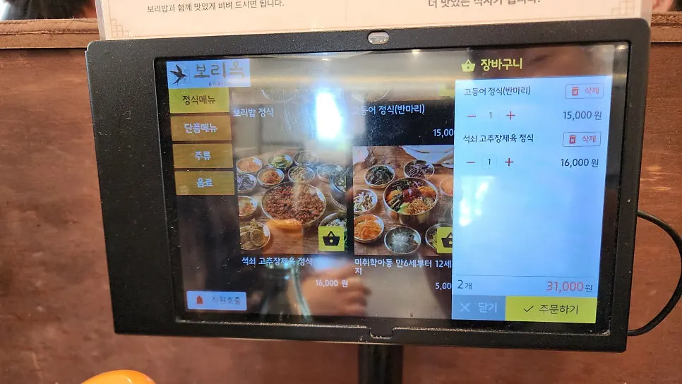 보리옥 본점 보리밥 정식 메뉴판