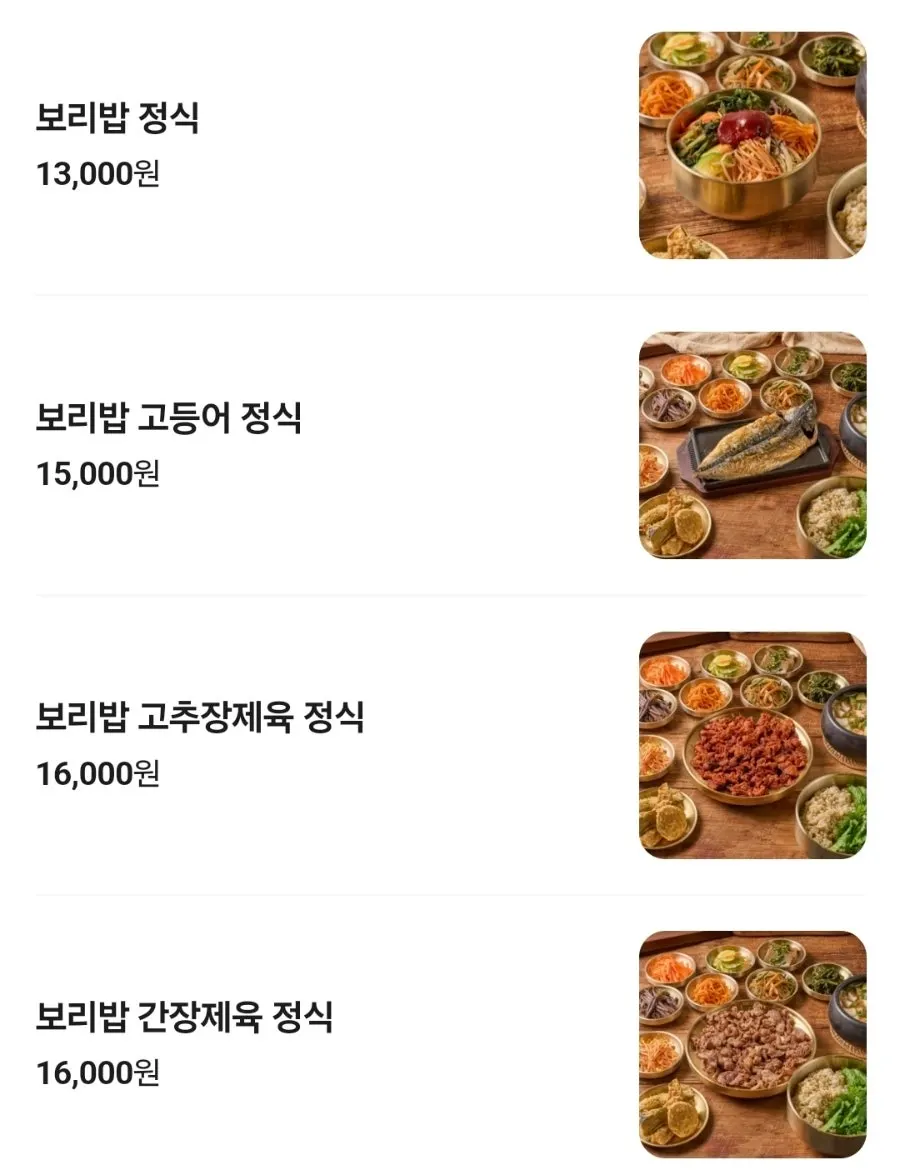 보리옥 본점 메뉴판