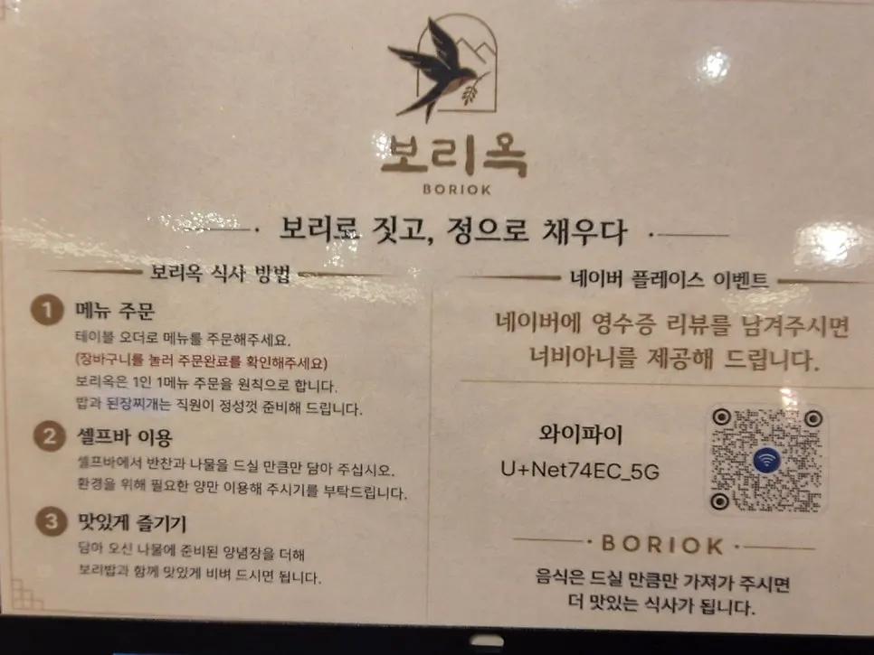 보리옥 테이블에 세팅된 보리밥과 그릇