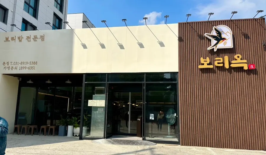 Exterior of Boriook Main Branch, a barley rice restaurant