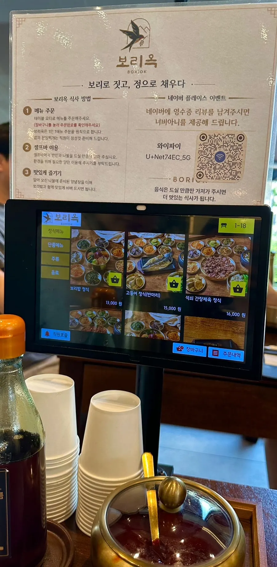 Table ordering screen at Boriook Main Branch