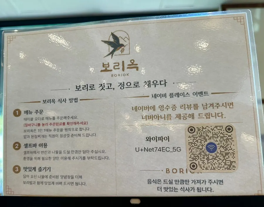 Instructions for using Boriook's self-serve bar