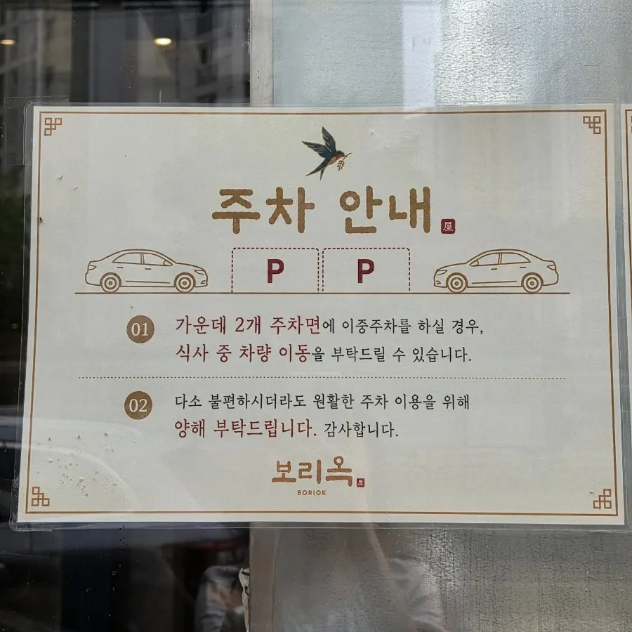 보리옥 본점 가게 앞 주차 공간