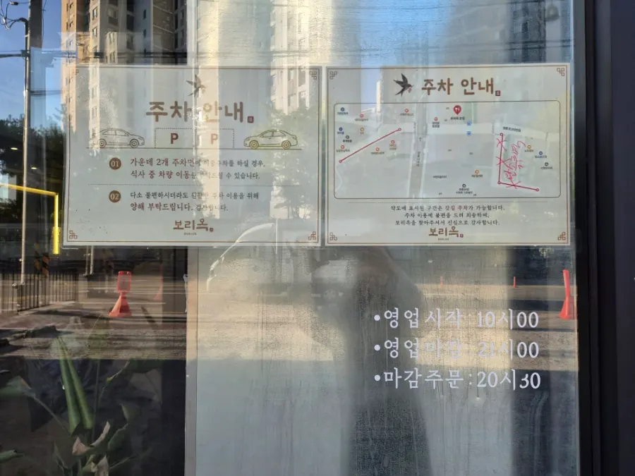Notice board showing Boriook Main Branch hours and roadside parking info