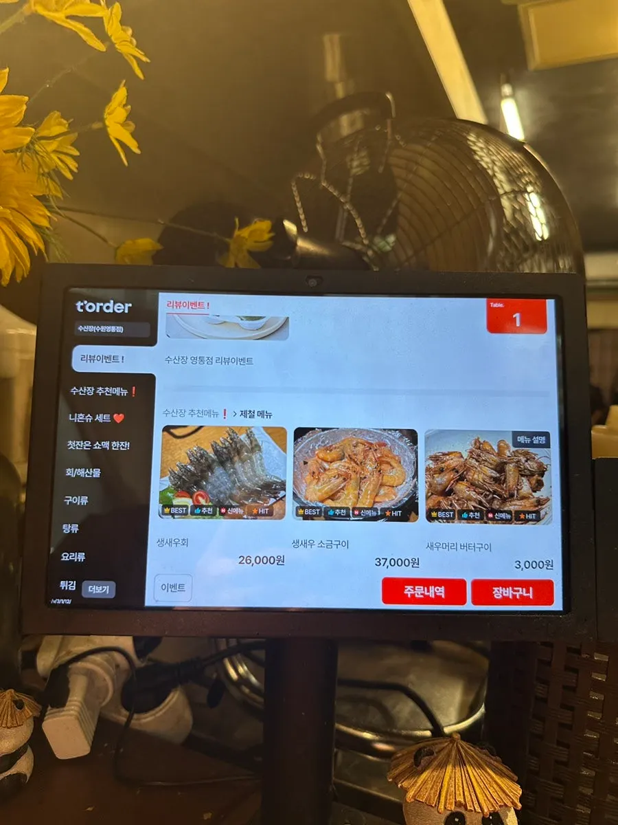 수산장 수원영통점 메뉴판