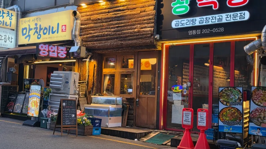 영통역 술집거리에 있는 수산장 수원영통점 외부
