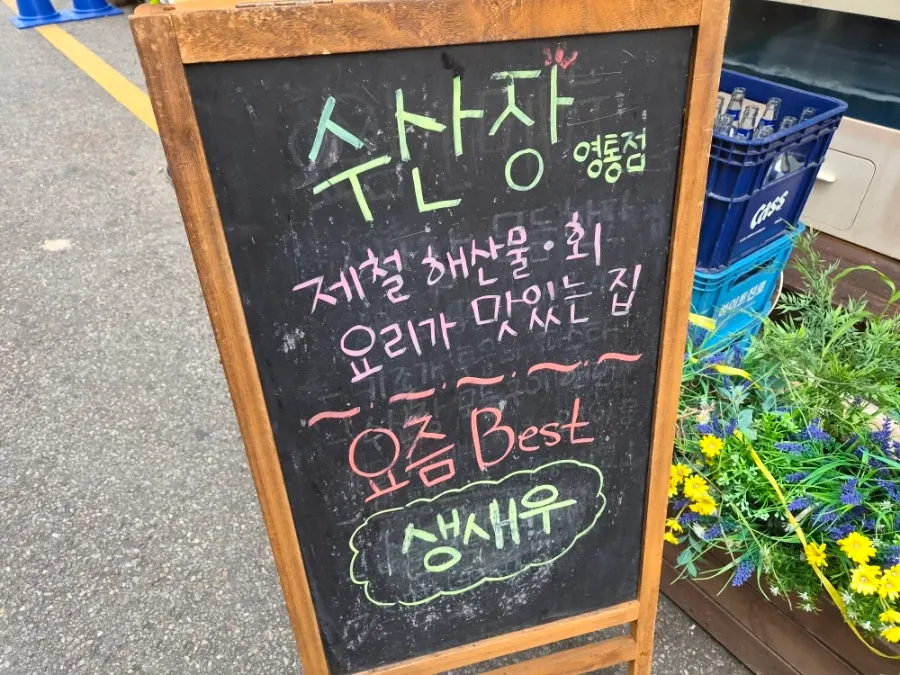매장 입구 앞에 놓인 해산물 수조