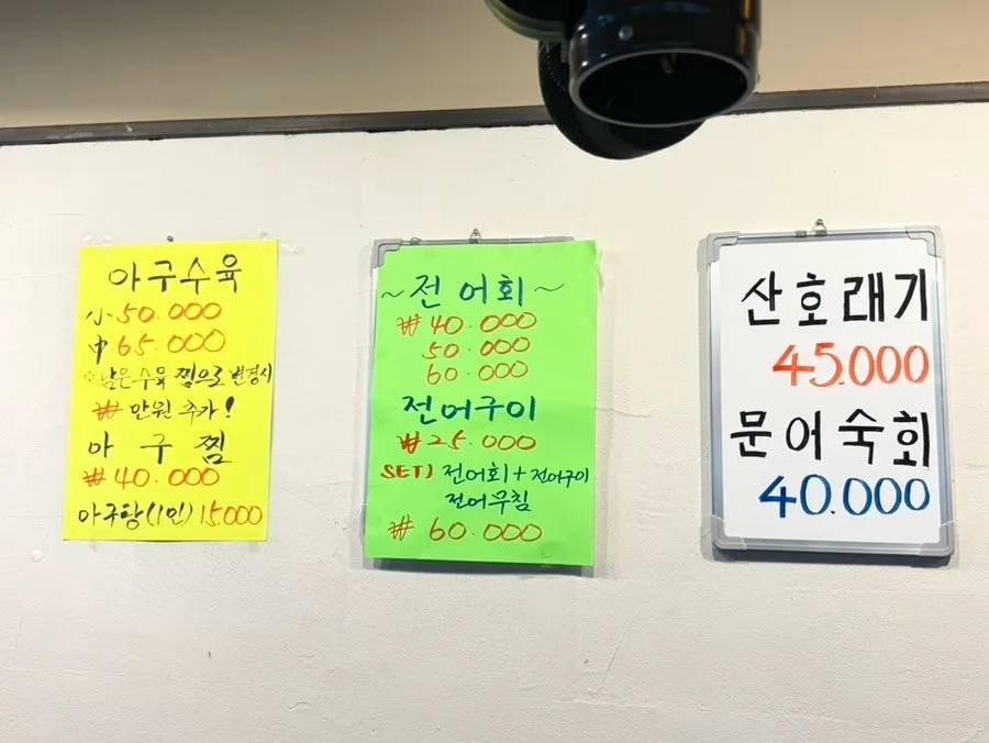 Menu board at Sintongyeong Agu Suyuk.Tang