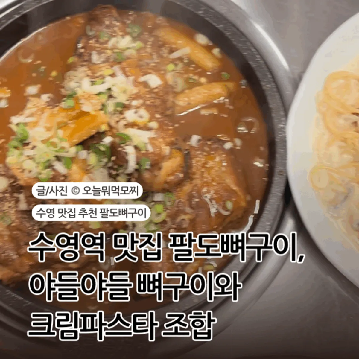 Signature spicy bone grill at Paldo Ppyeogui Suyeong Main Branch