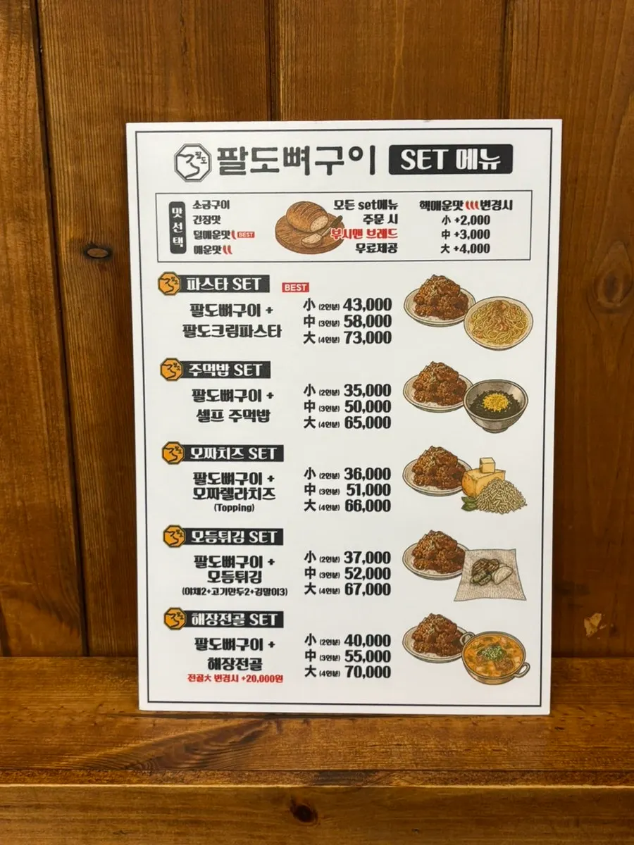 Pasta SET menu board at Paldo Ppyeogui