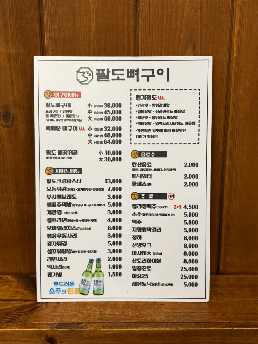 Menu showing spice level options for bone grill