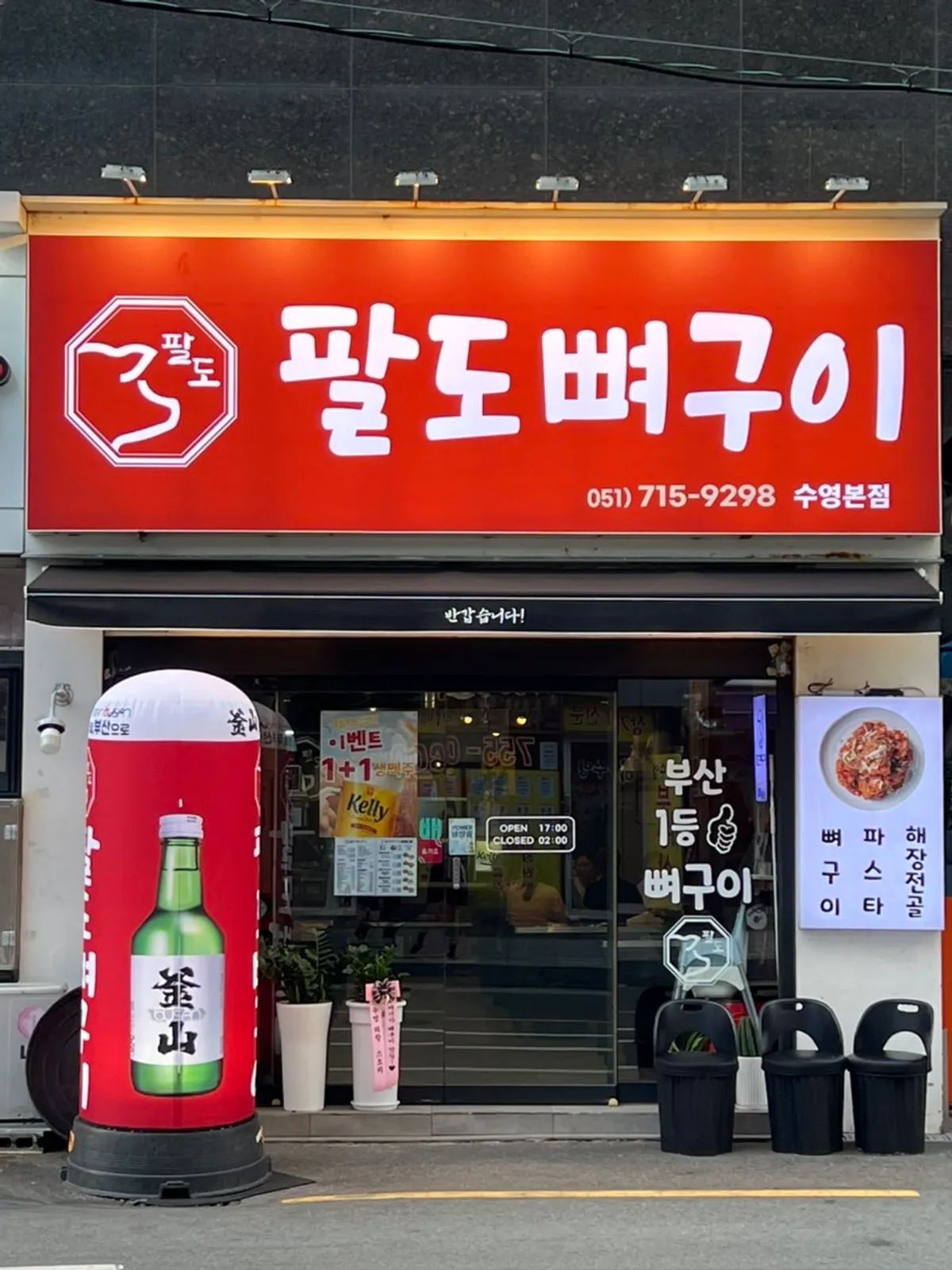 Signature photo of Paldo Ppyeogui Suyeong Main Branch