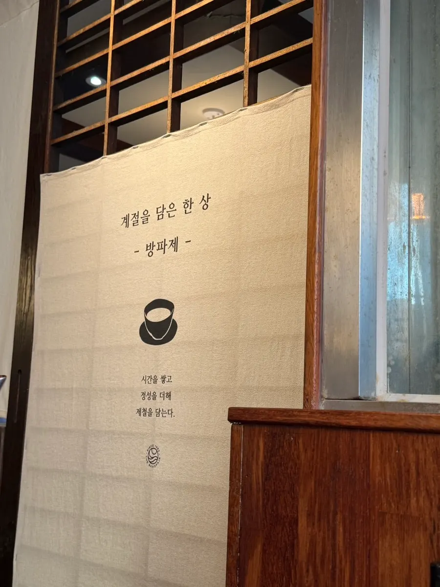 오늘 가장 좋은 제철회 문구가 있는 입구