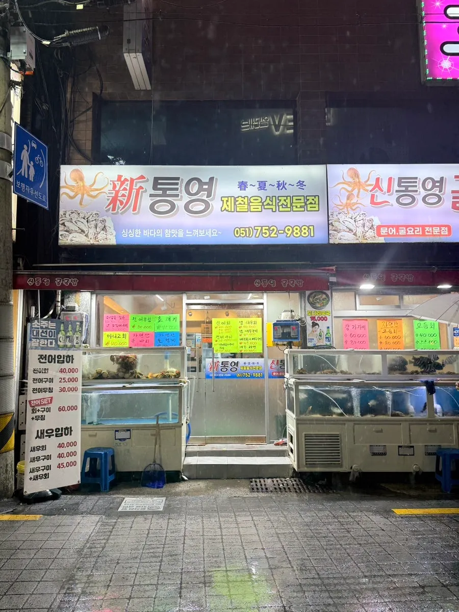 신통영굴국밥 가게 앞 모습